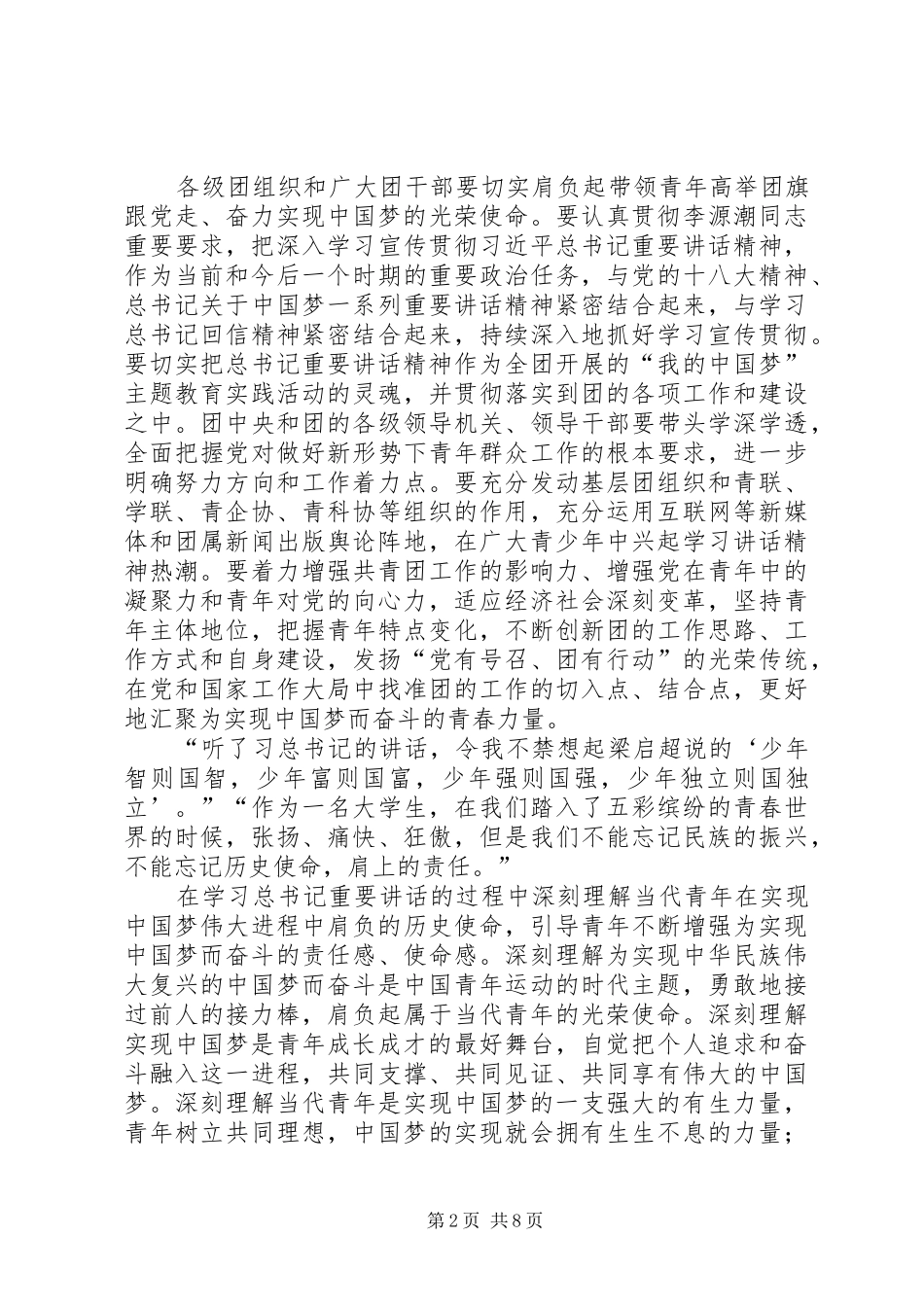 学习习总书记五四讲话心得体会(精选多篇)_第2页