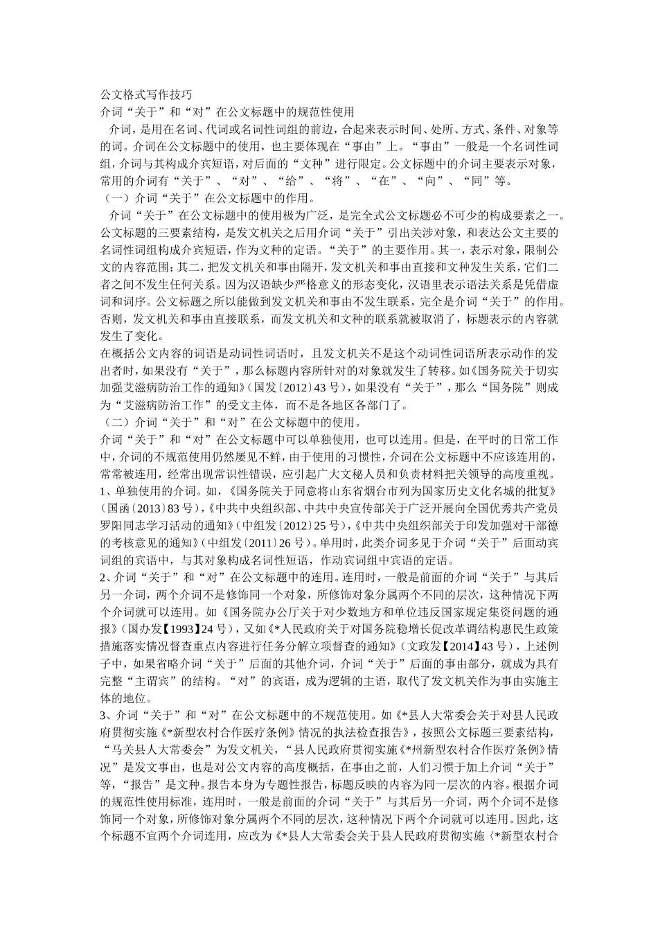 公文格式写作技巧_第1页