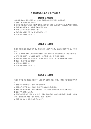 组长职责1408