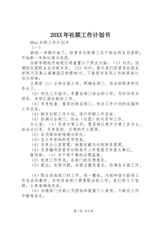 20XX年社联工作计划书 
