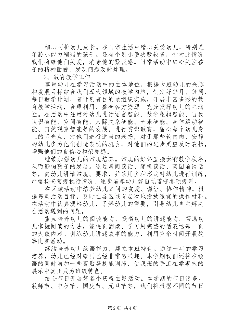 20XX年秋季工作计划范文_第2页