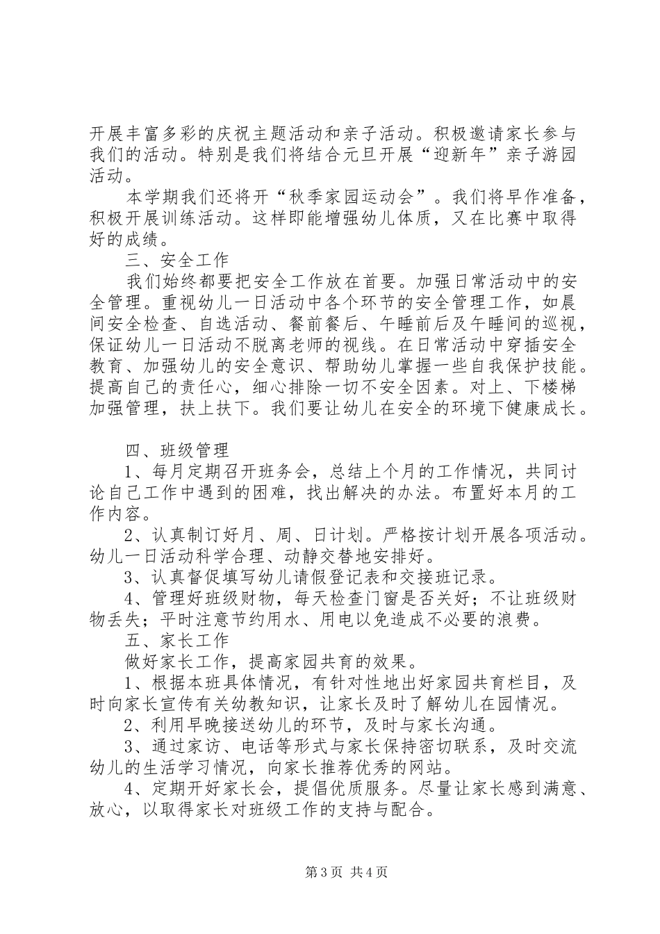 20XX年秋季工作计划范文_第3页