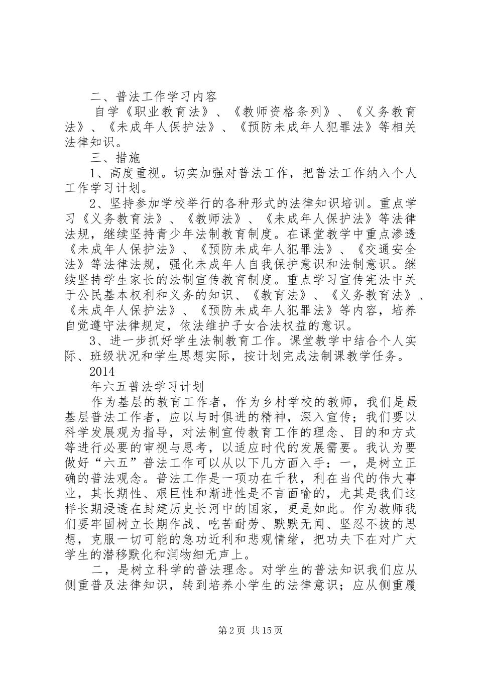 六五普法学习计划 _第2页