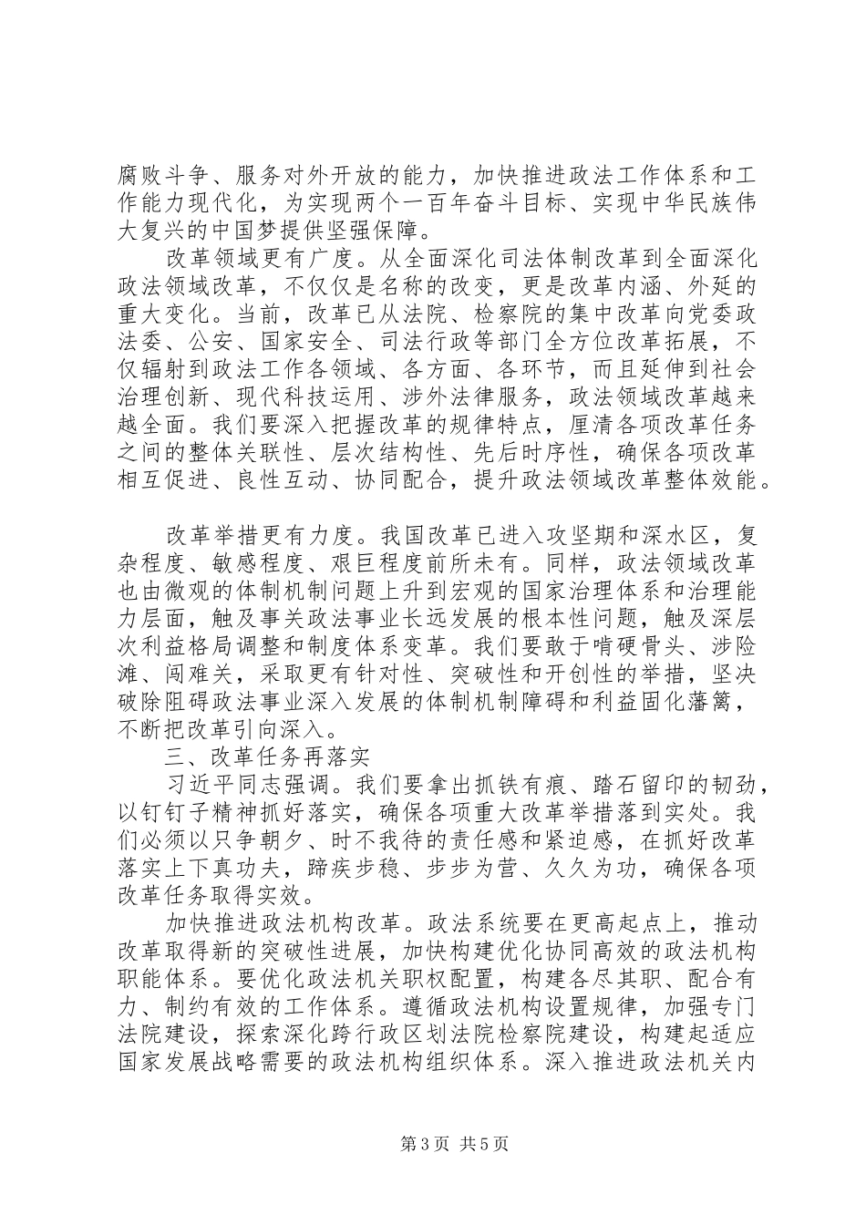 陈一新讲话勇攀新时代政法领域全面深化改革新高峰_第3页