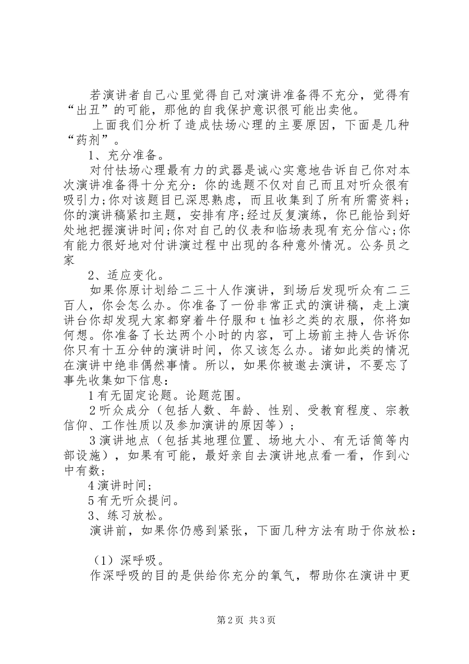 关于公众演讲的实用技巧性_第2页