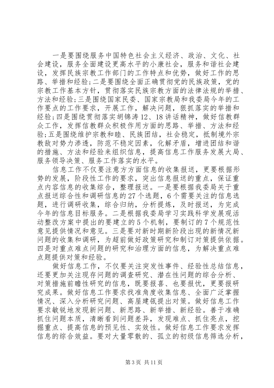 最新宣传工作会议讲话_第3页