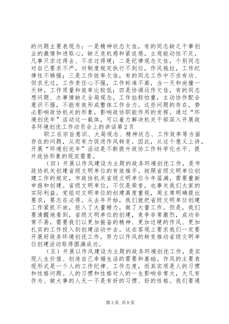 深入开展政务环境创优工作动员会上的讲话_第3页