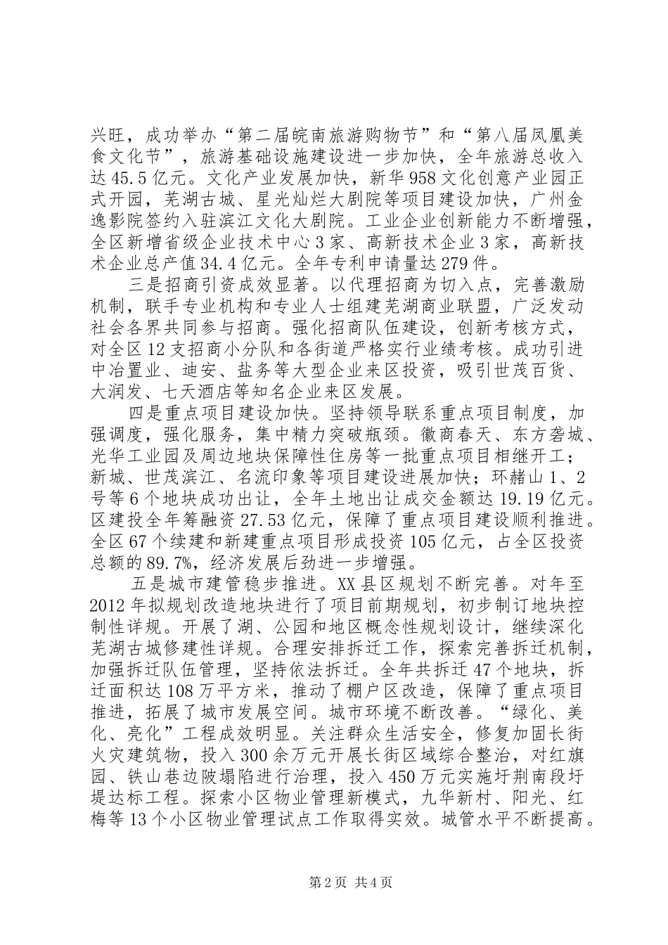 市老干部来区考察座谈会讲话材料_第2页