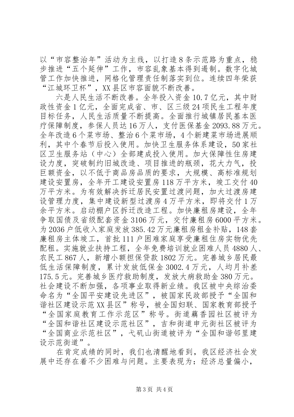 市老干部来区考察座谈会讲话材料_第3页