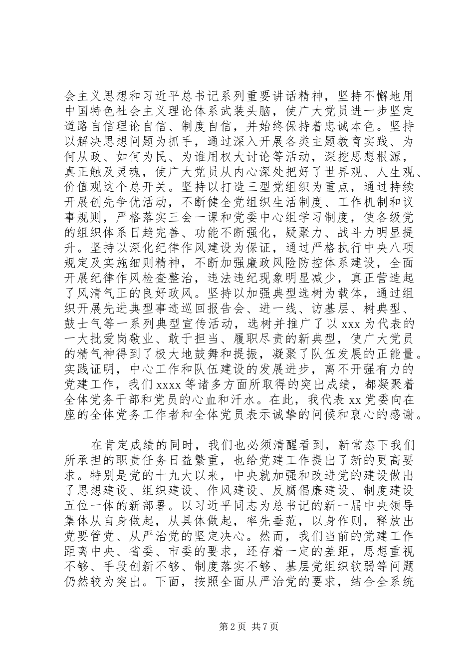 在“七一”表彰大会党建工作推进会议上的讲话_第2页