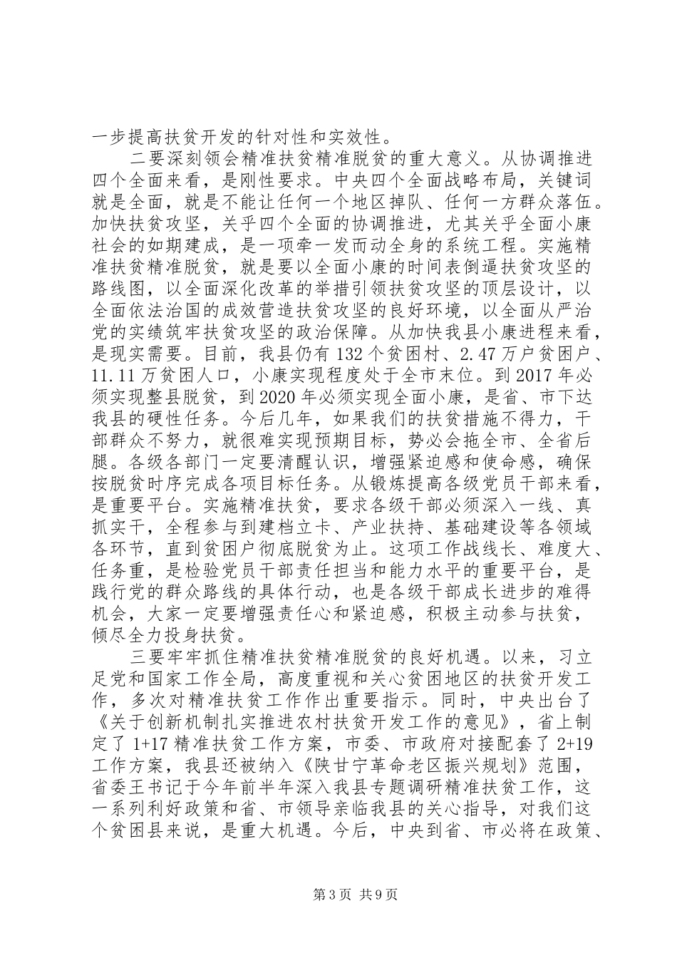 最新精准扶贫的讲话稿范文_第3页