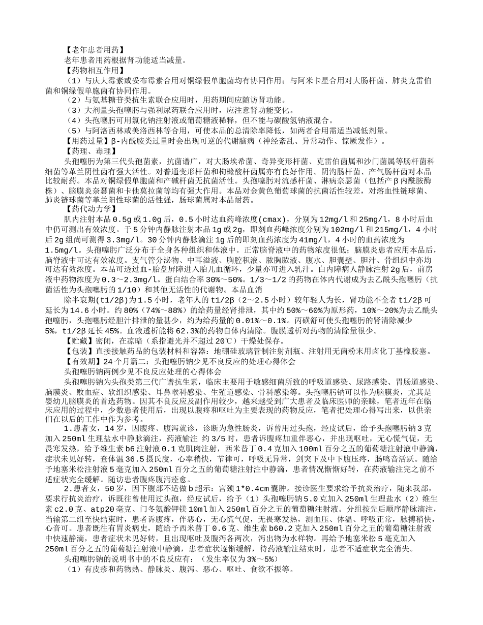 头孢噻肟钠说明书_第2页