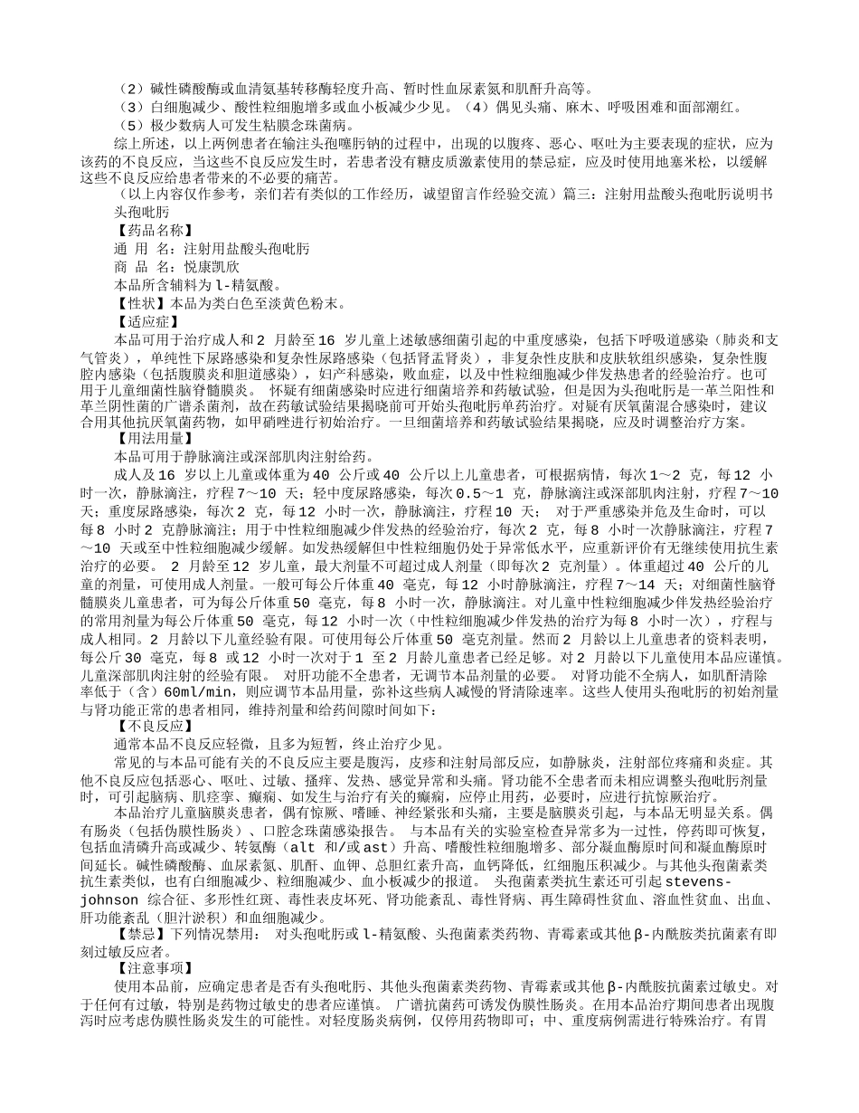 头孢噻肟钠说明书_第3页