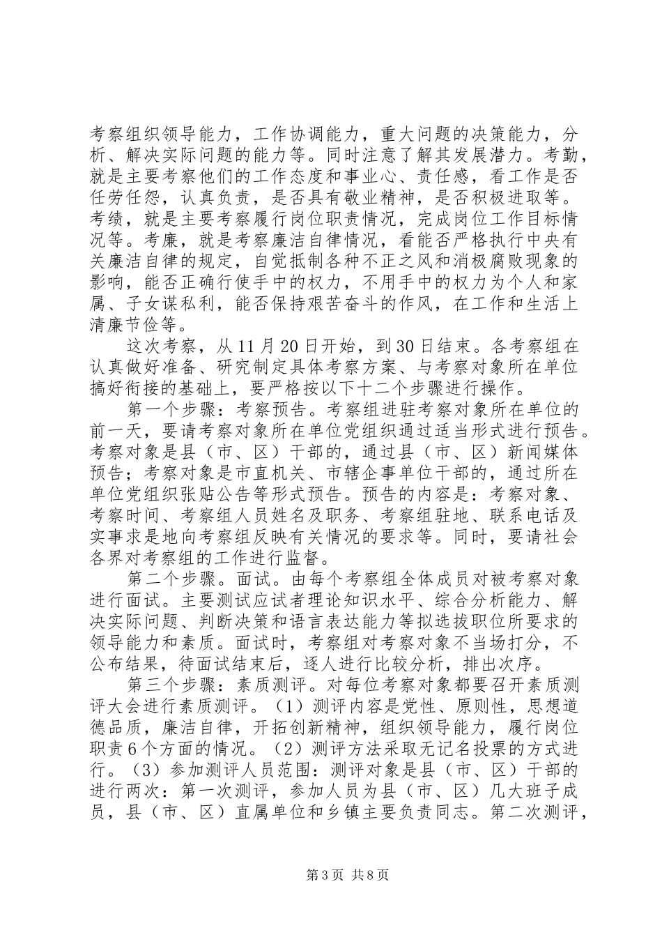 在公开选拔市直部门领导干部考察人员培训会议上的讲话_第3页