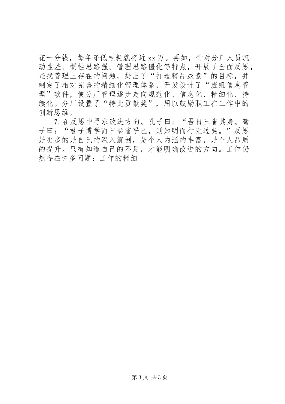 五一劳动节座谈会发言材料精选_第3页