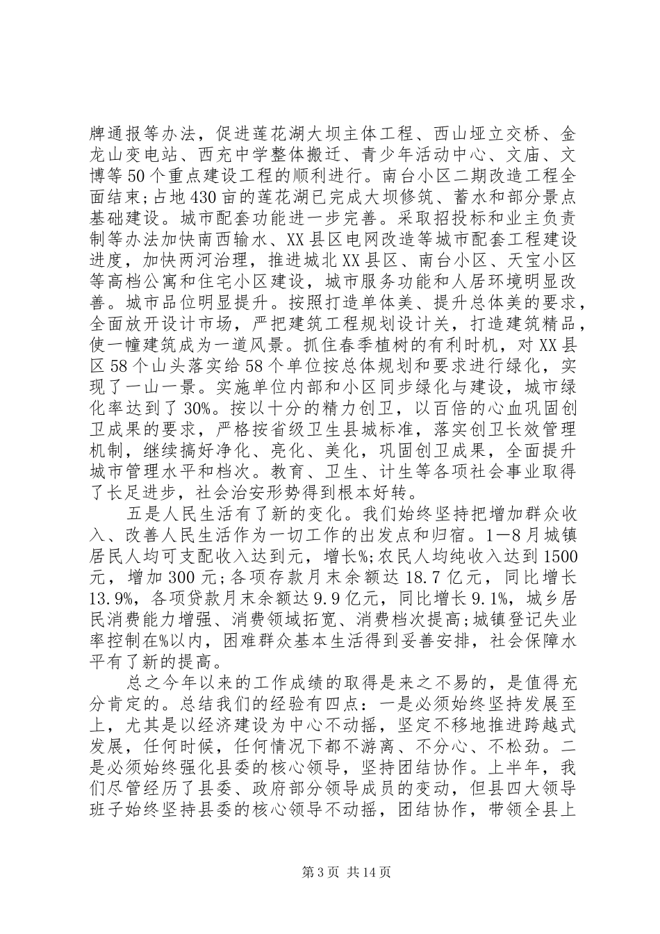 领导在各界人士座谈会的讲话_第3页