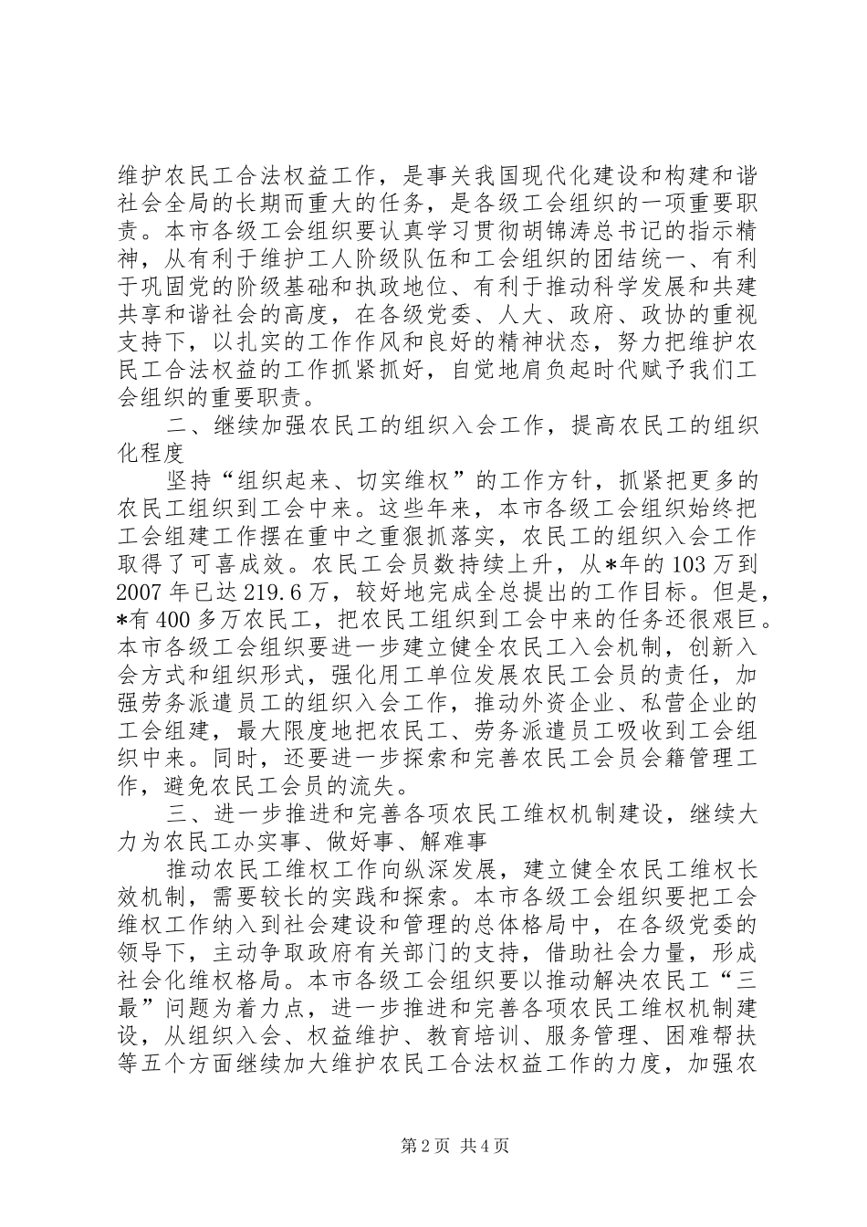 农民工作经验交流讲话_第2页