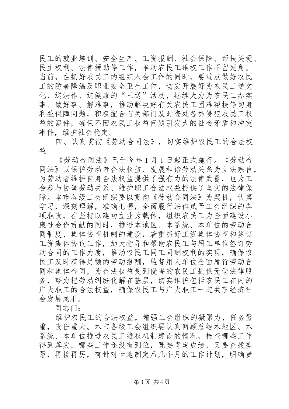 农民工作经验交流讲话_第3页