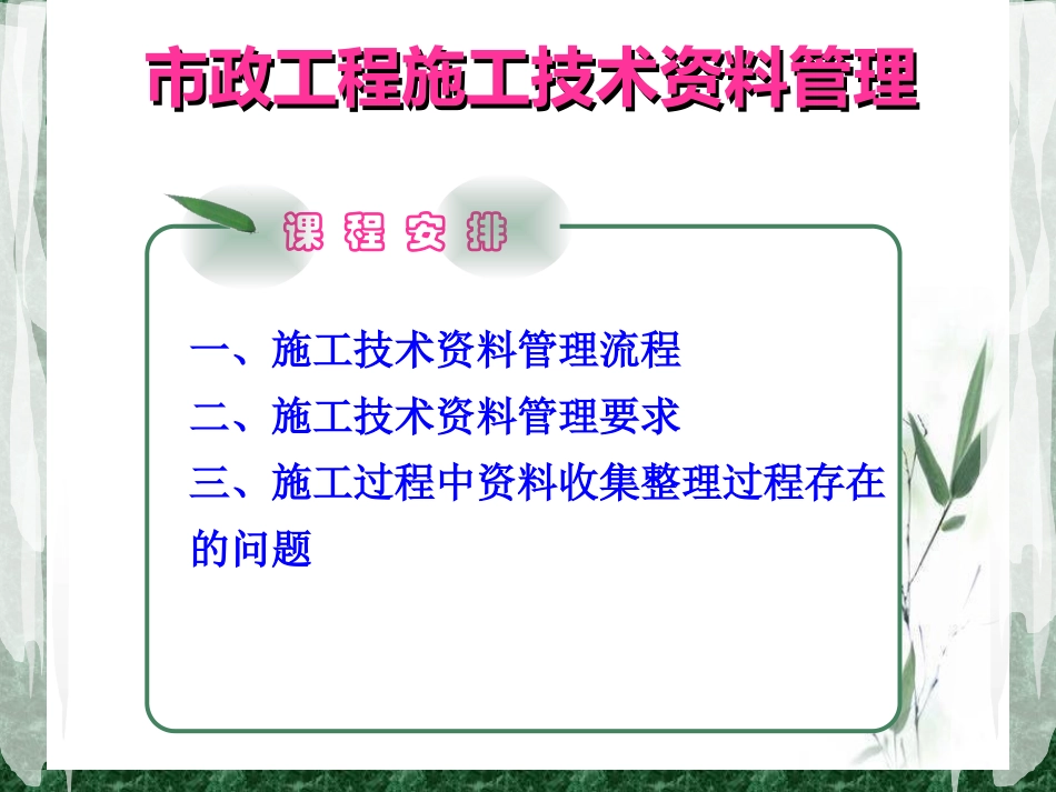 市政工程施工技术资料管理_第2页