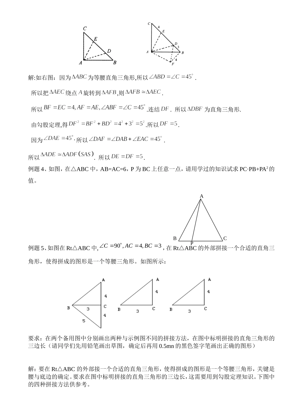 精品-勾股定理综合性难题_第2页