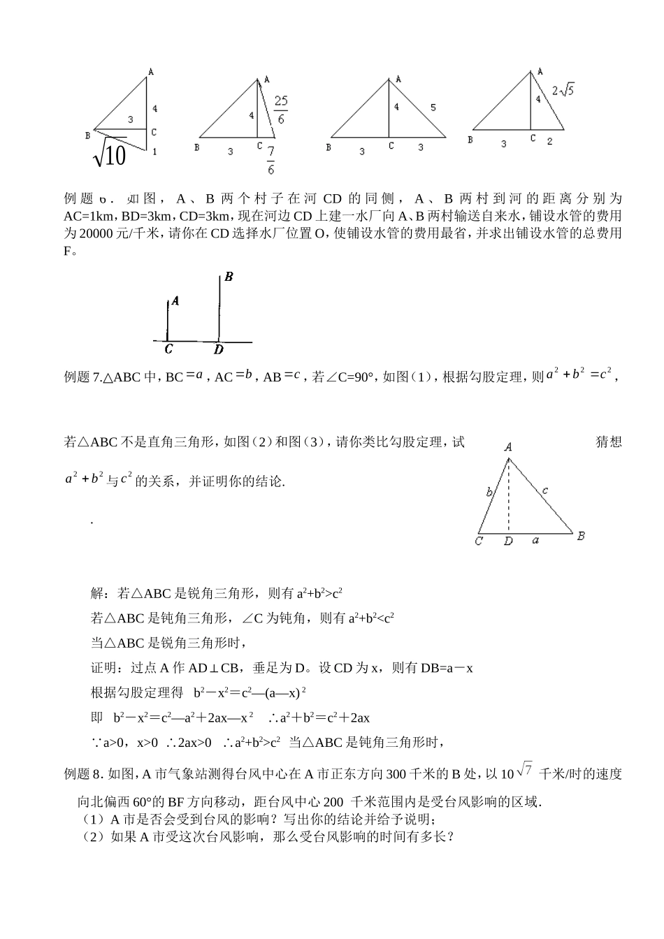 精品-勾股定理综合性难题_第3页