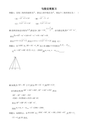 精品-勾股定理综合性难题