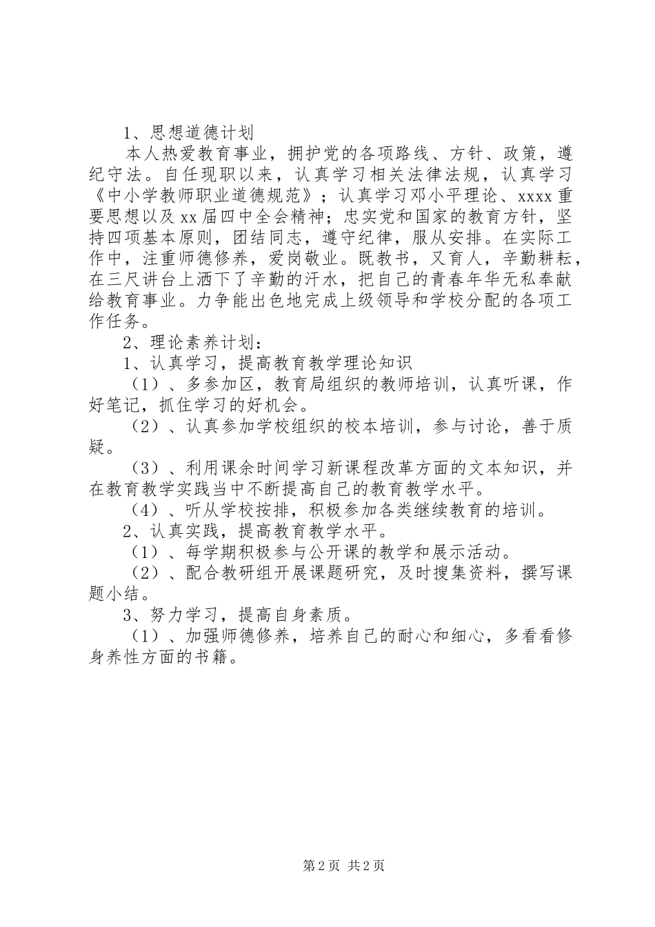 个人年度计划书 _第2页