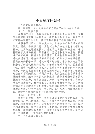 个人年度计划书 