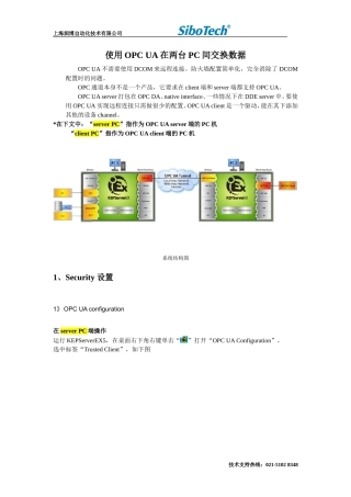 使用OPC UA在两台PC间交换数据