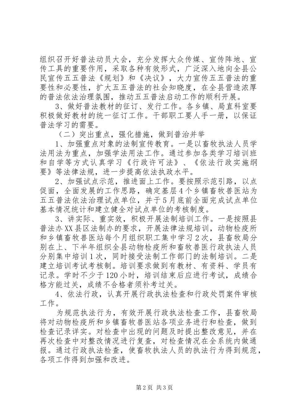 XX年六五普法工作计划 _第2页