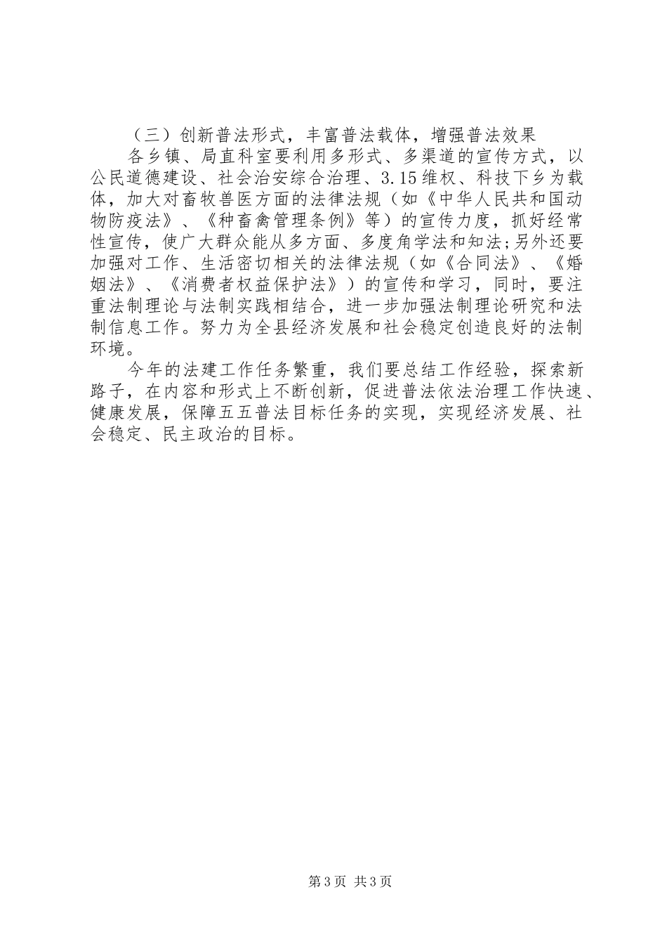 XX年六五普法工作计划 _第3页