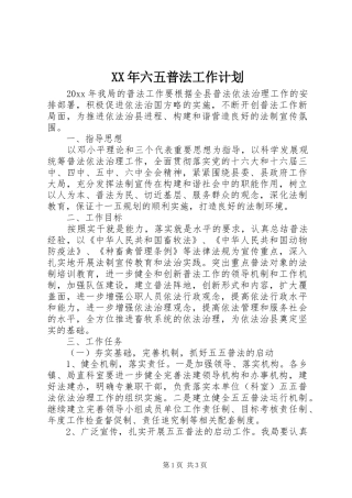XX年六五普法工作计划 