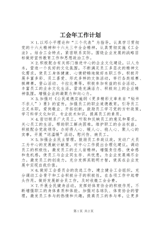 工会年工作计划 