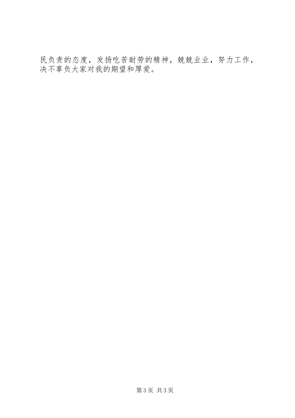 医院办公室主任的竞聘演讲稿范文1400字_第3页