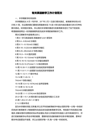 有关英语教学工作计划范文