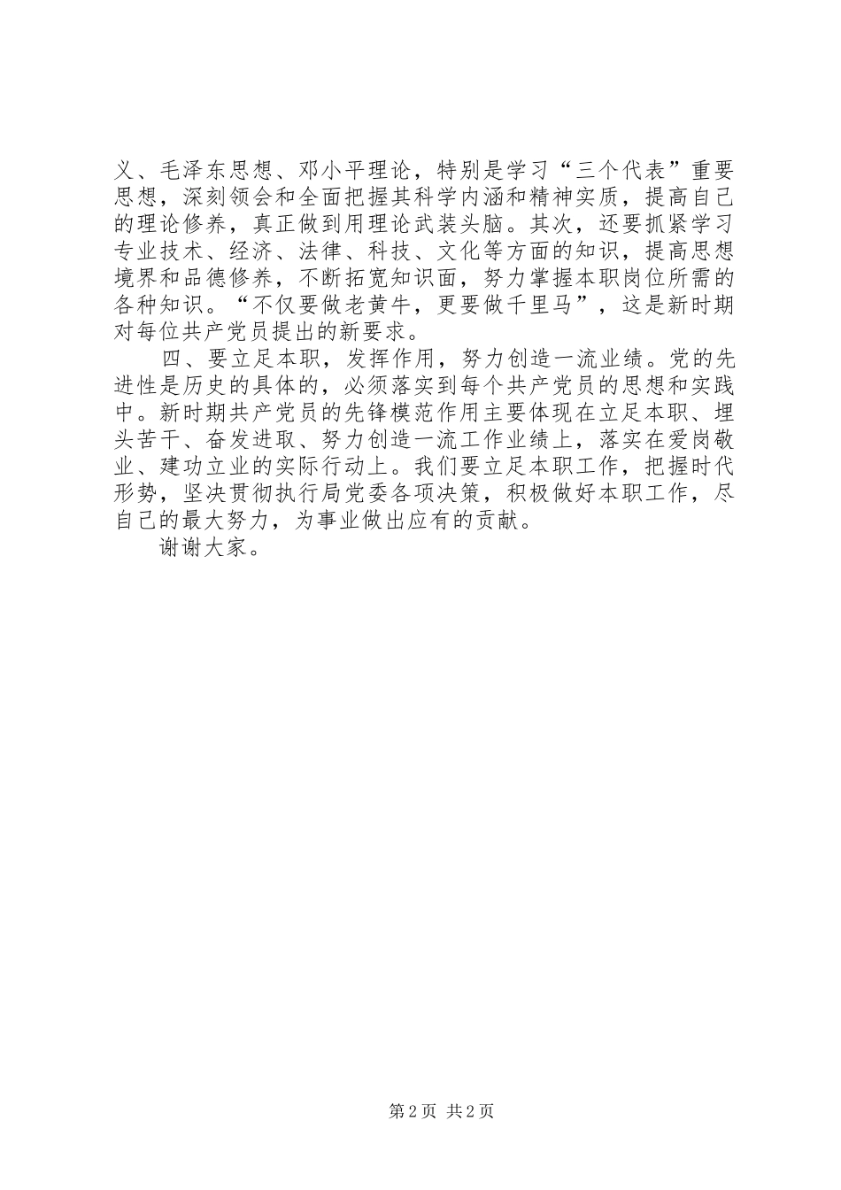 基层党支部优秀党员发言_第2页