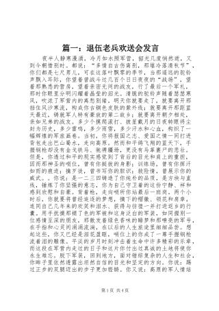 篇一：退伍老兵欢送会发言