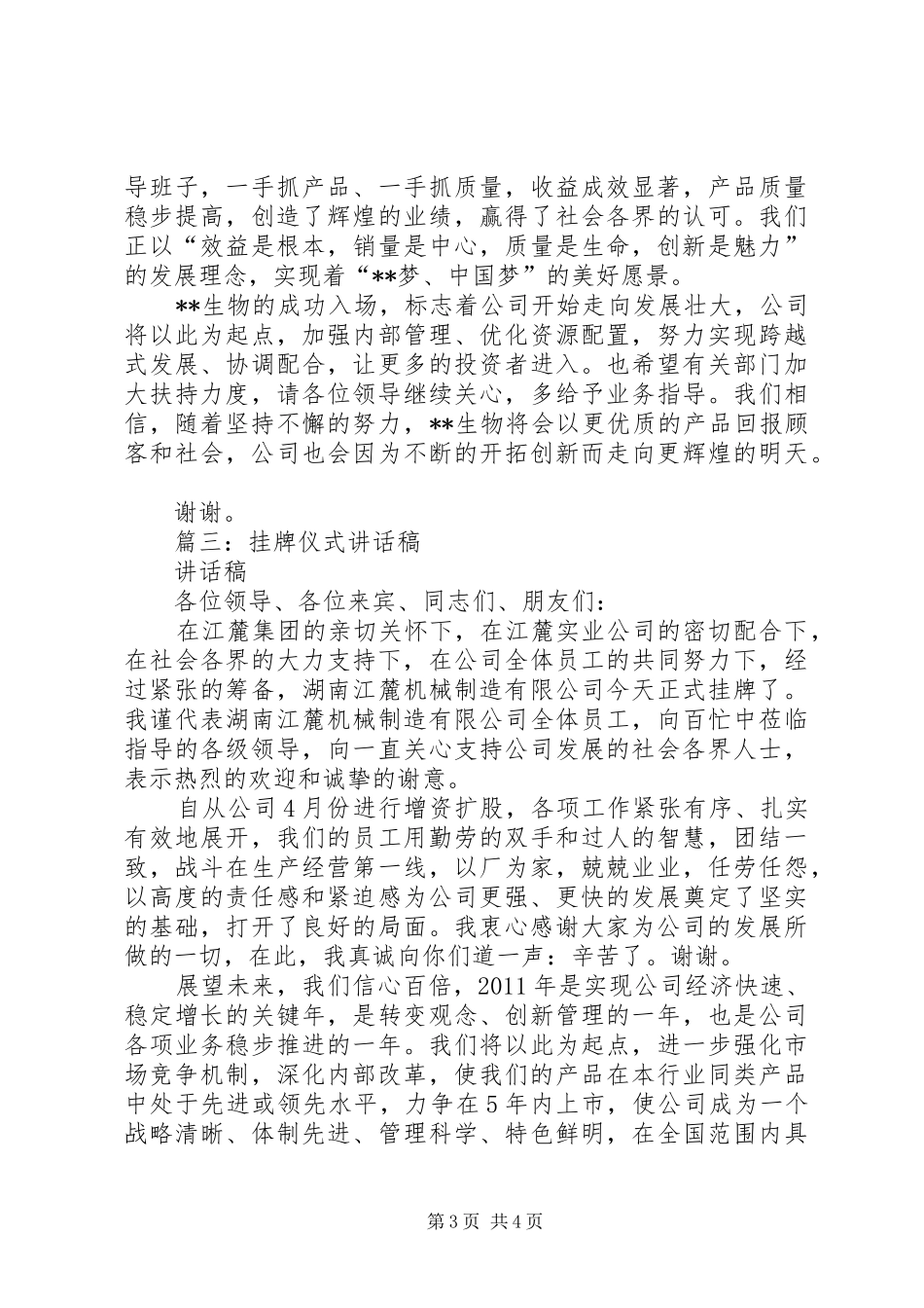 篇一：揭牌仪式发言稿_第3页