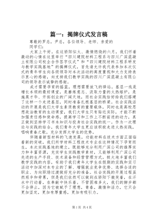 篇一：揭牌仪式发言稿