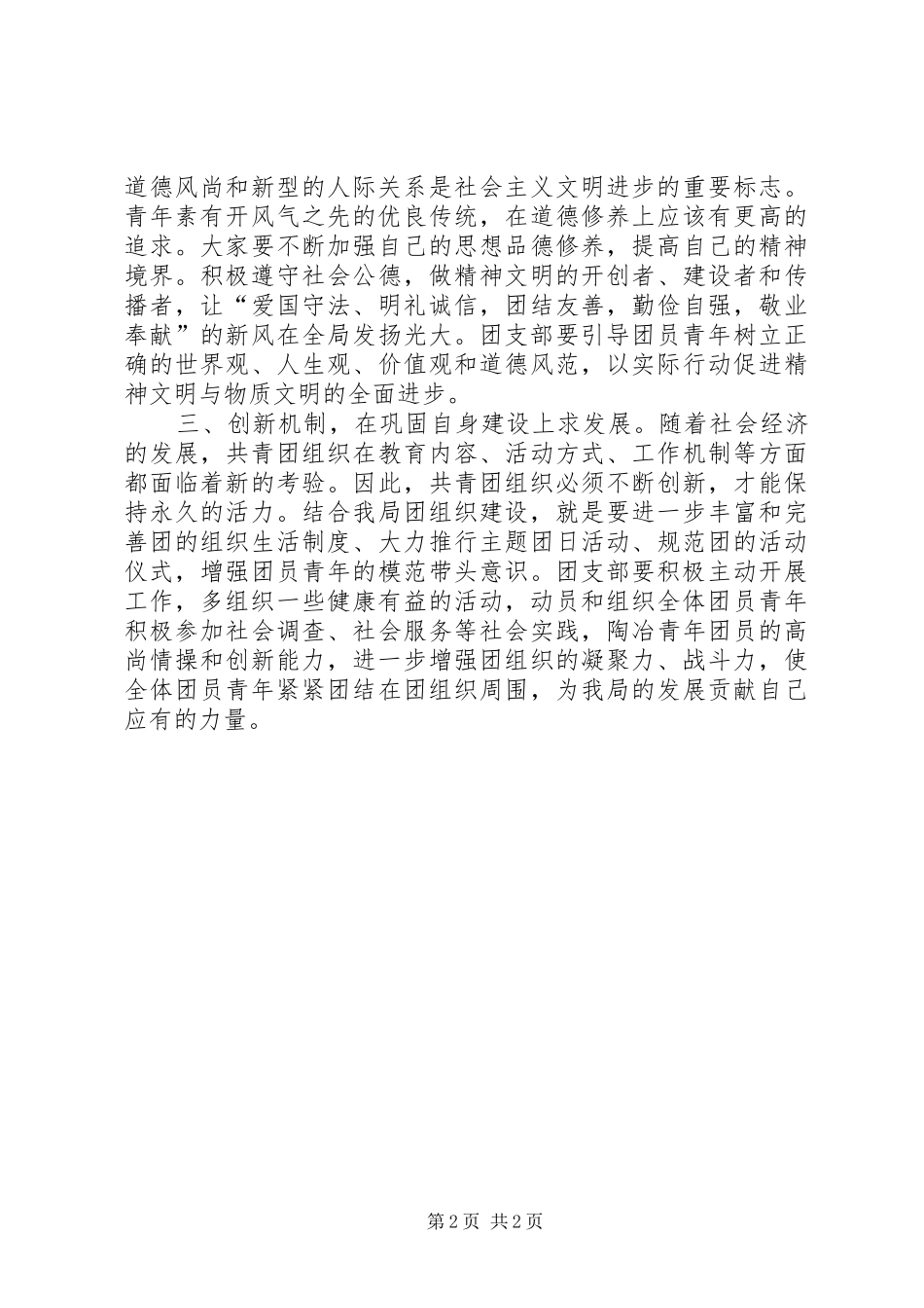 村团支部换届讲话_第2页