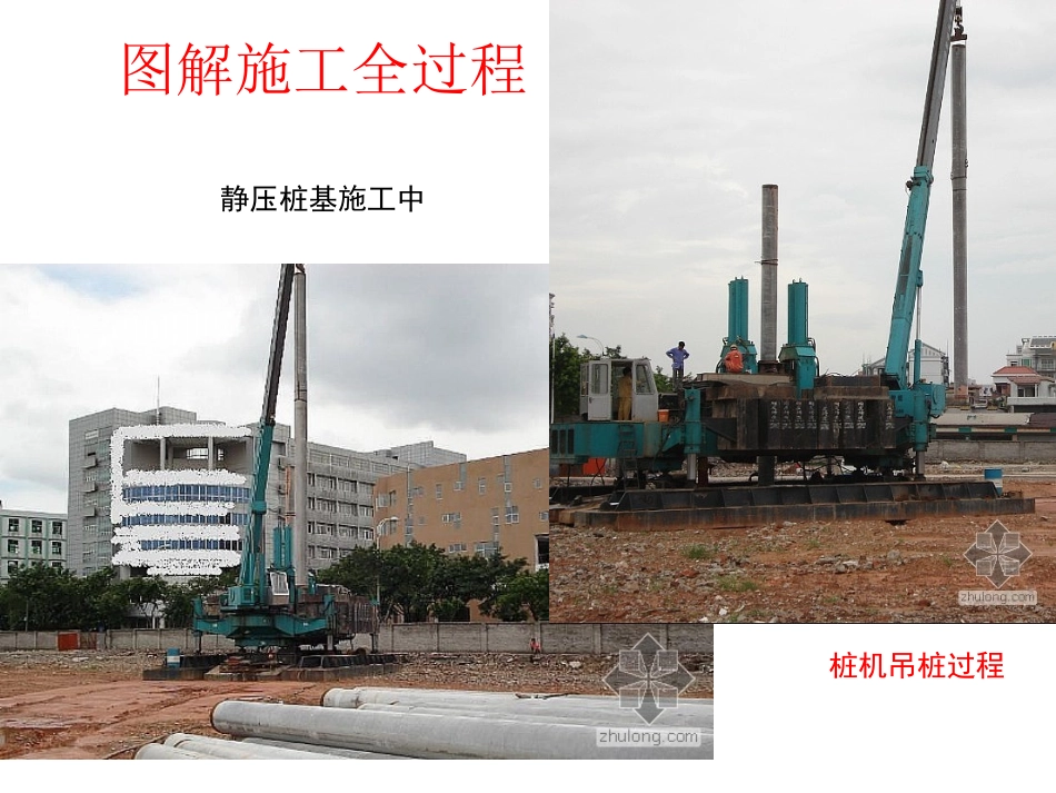 图解施工全过程_第1页