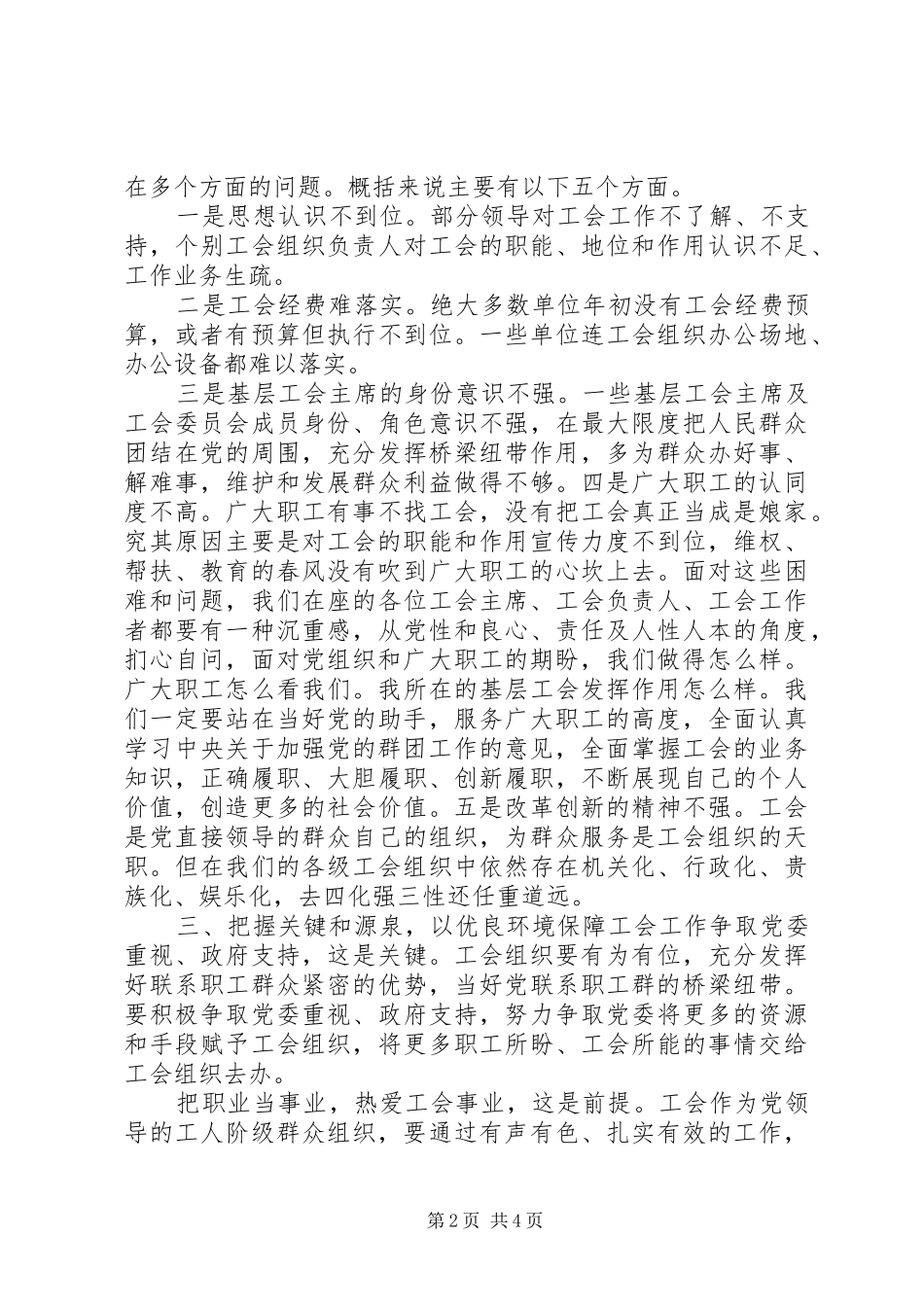 县级工会领导发言稿_第2页
