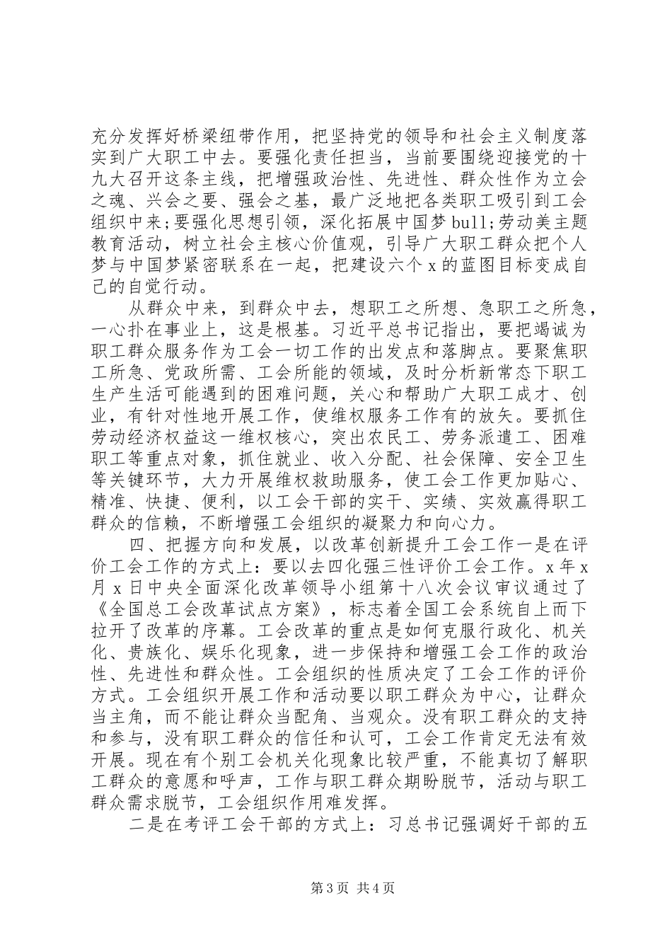 县级工会领导发言稿_第3页