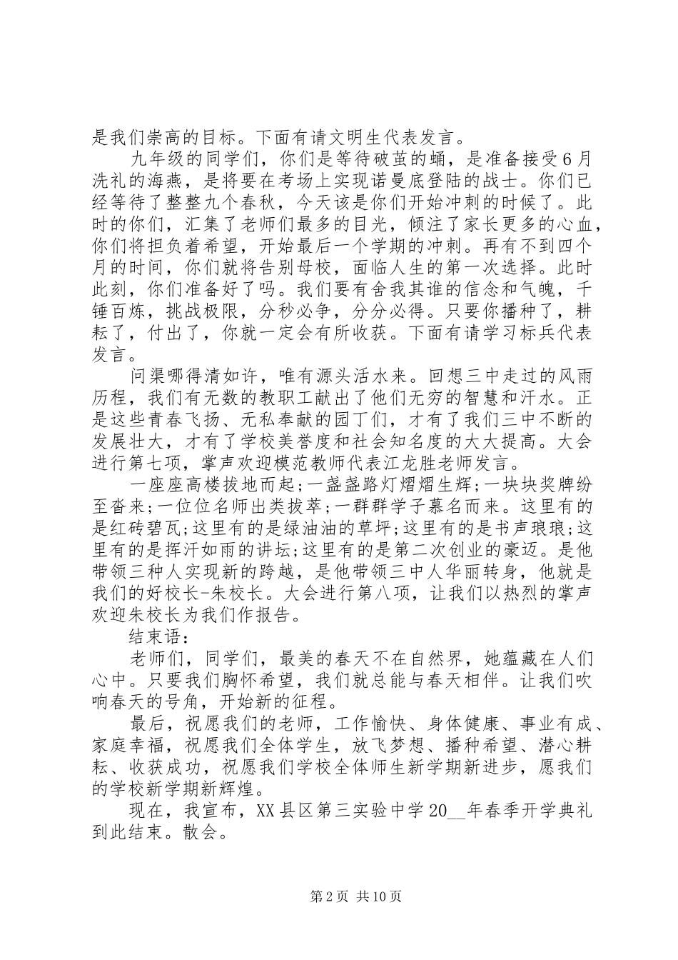 开学典礼主持词多篇_第2页