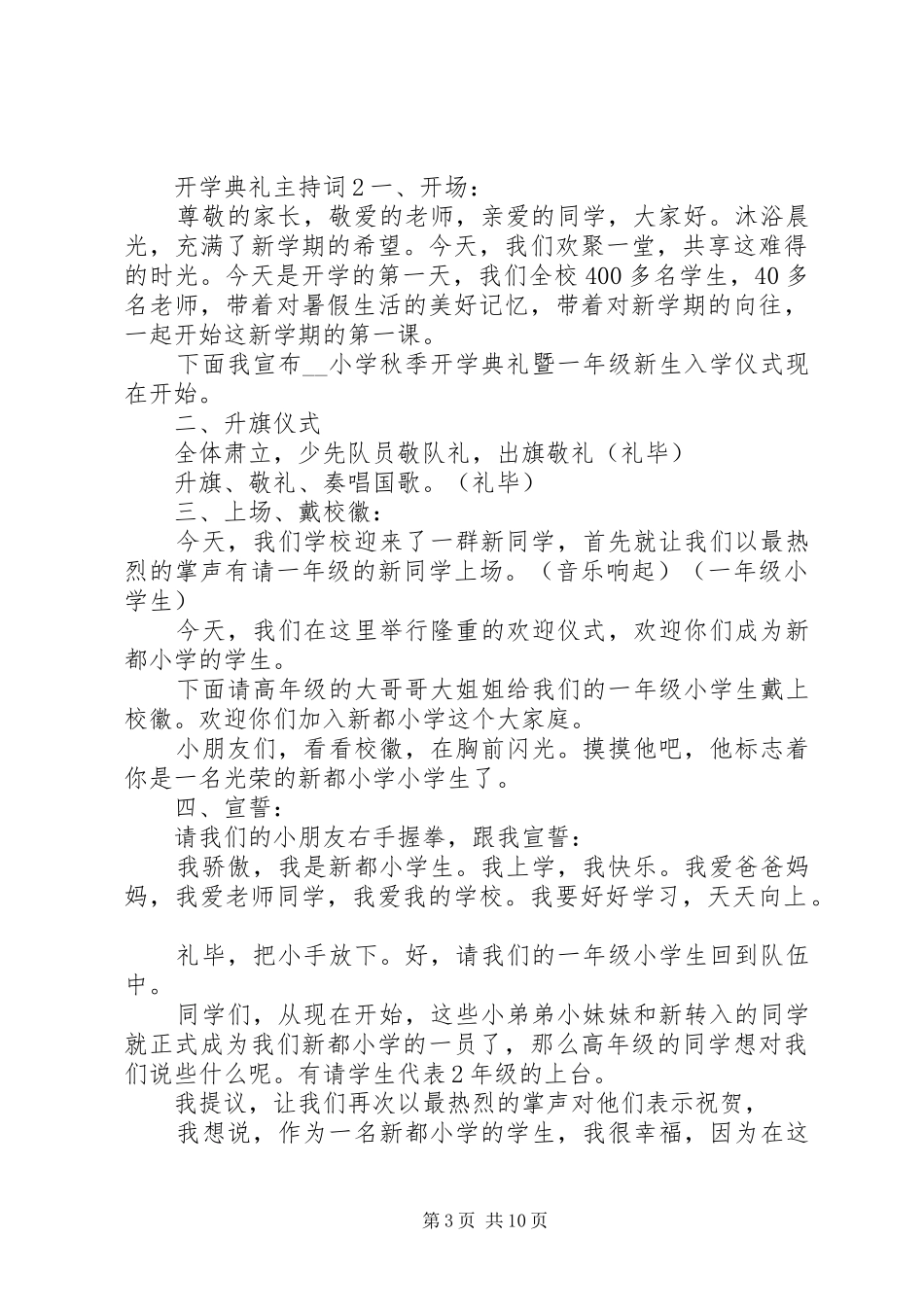 开学典礼主持词多篇_第3页