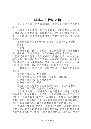 开学典礼主持词多篇