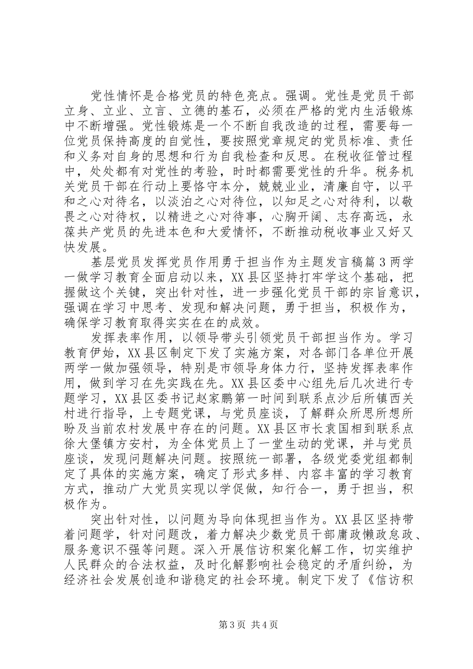 基层党员发挥党员作用勇于担当作为主题发言稿_第3页