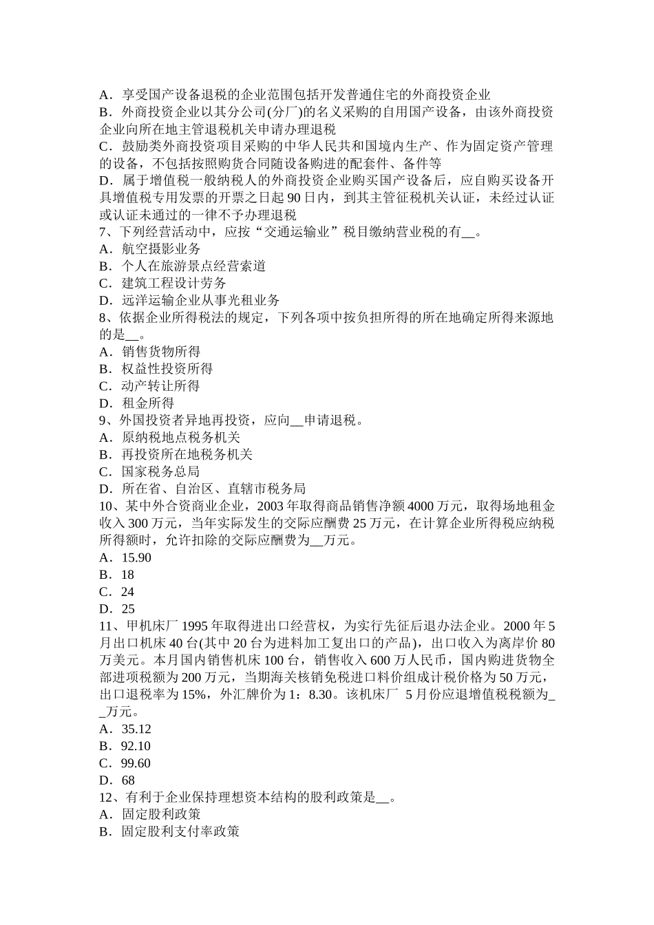 江西省2017年上半年税务师《涉税服务法律》：留置权试题_第2页