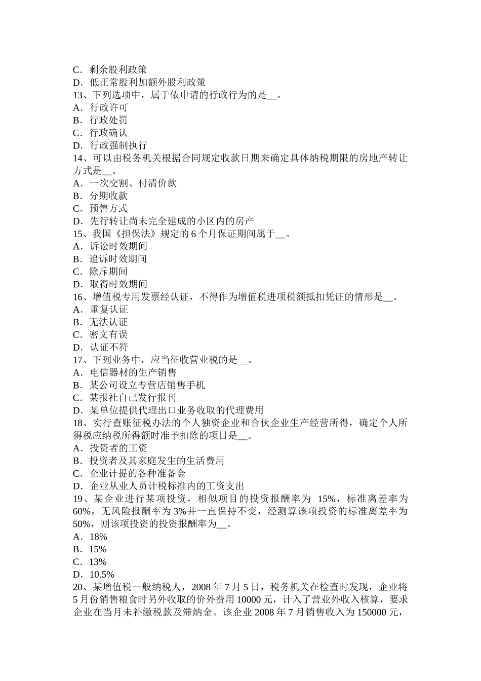 江西省2017年上半年税务师《涉税服务法律》：留置权试题_第3页