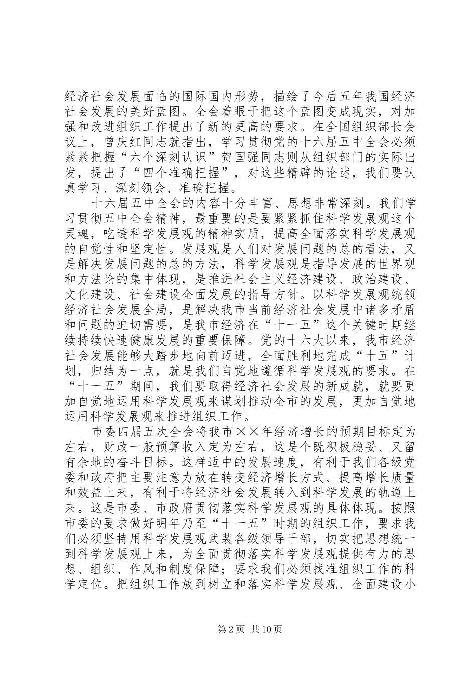 在全市组织工作会议上的讲话（年度）_第2页